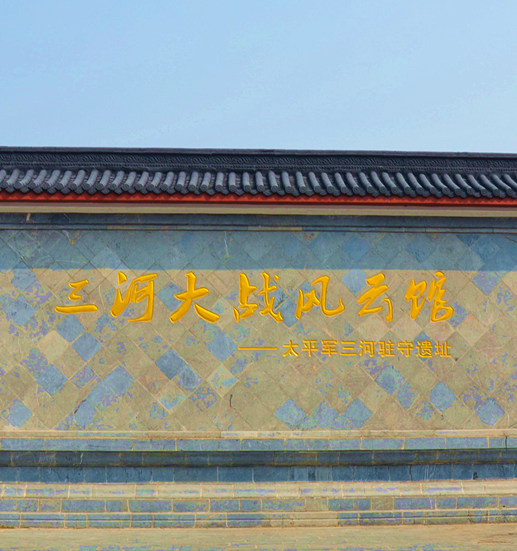 三河大戰(zhàn)風云館