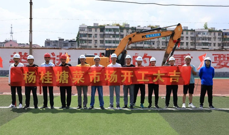 楊桂塘菜市場綜合體建設(shè)工程順利開工！