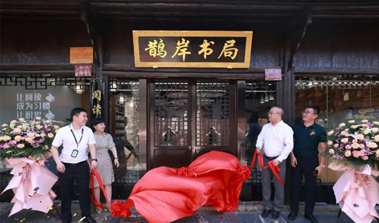 文化風景線丨鵲岸書局正式揭牌營業(yè)