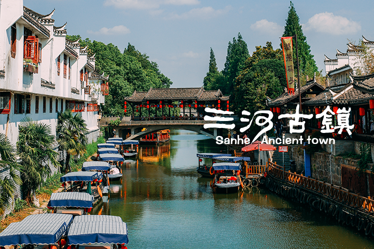 三河旅游