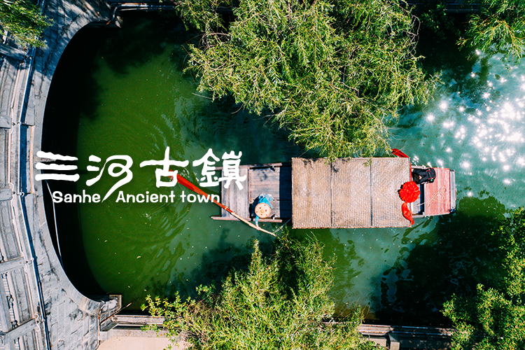 三河度假