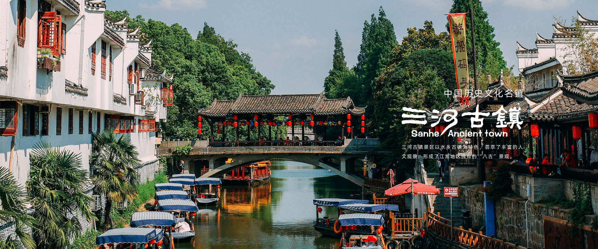 三河旅游