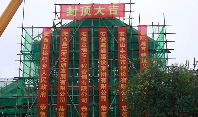 省園?大潛山EPCO工程主體結(jié)構(gòu)正式封頂！