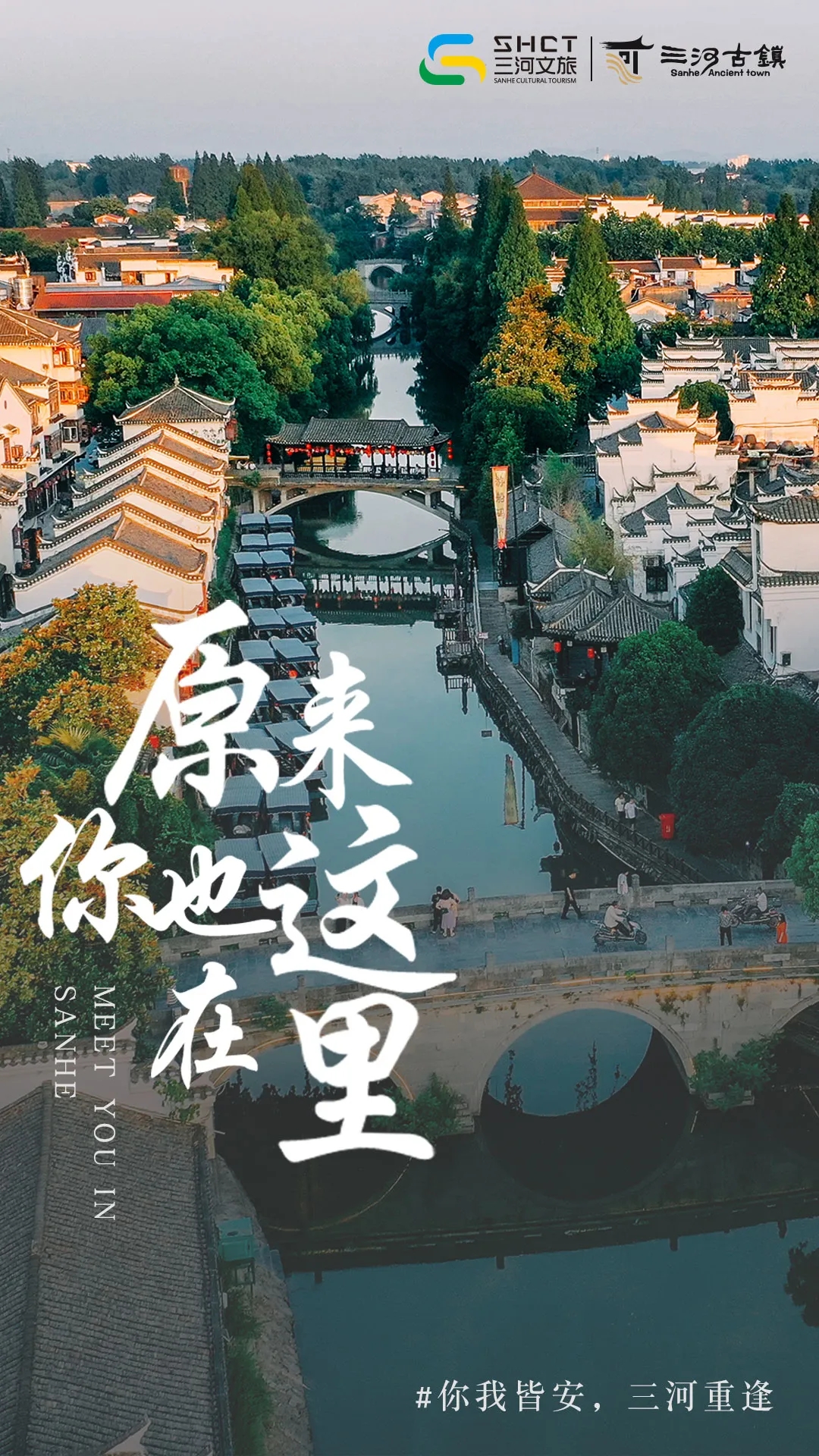 如果三河古鎮(zhèn)有年度報告...