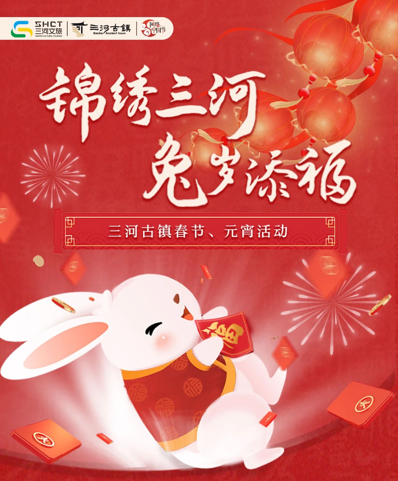 網(wǎng)絡中國節(jié)·春節(jié)｜收好這份春節(jié)元宵活動表！