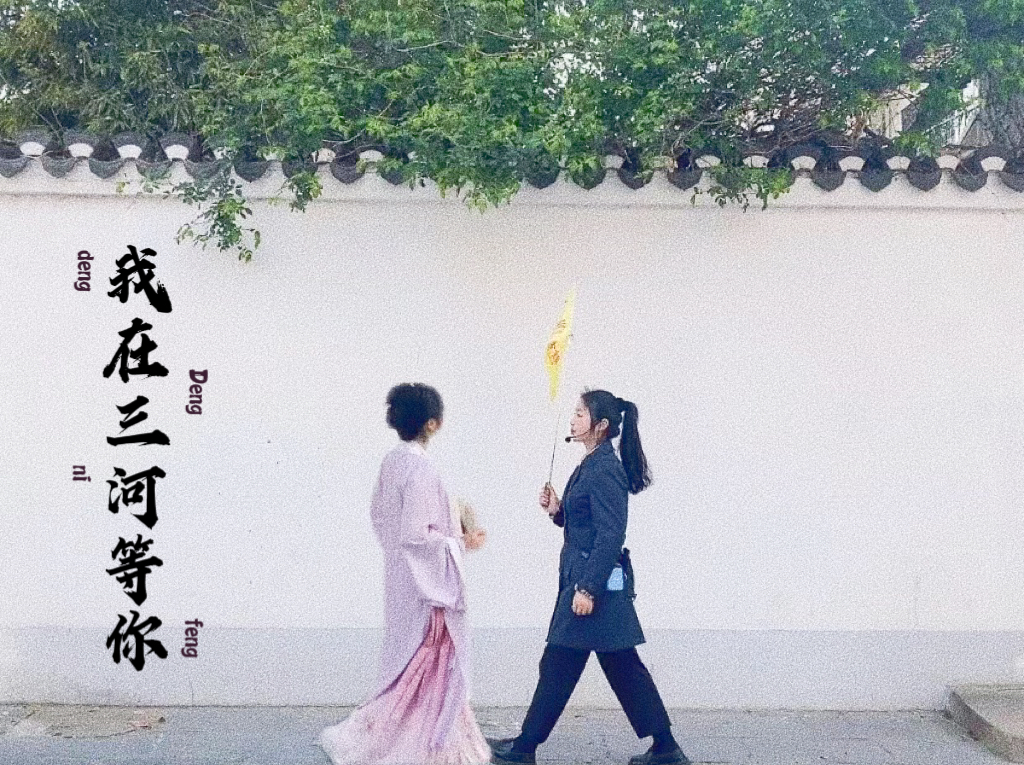 講解員風(fēng)采之我在三河等風(fēng)，也等你