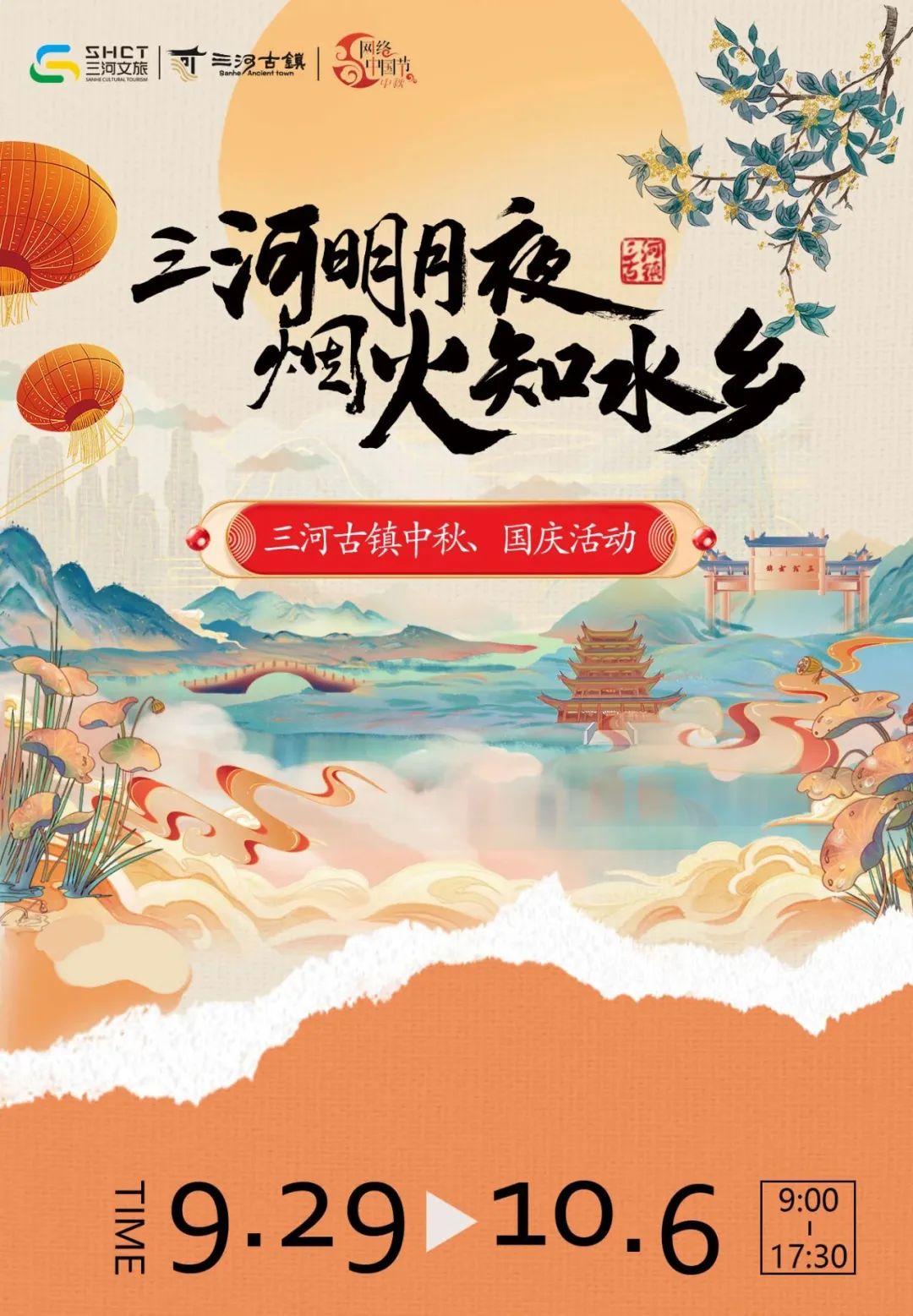 網(wǎng)絡(luò)中國(guó)節(jié)?中秋｜三河明月夜，煙火知水鄉(xiāng)，“雙節(jié)”活動(dòng)節(jié)目單上新啦！
