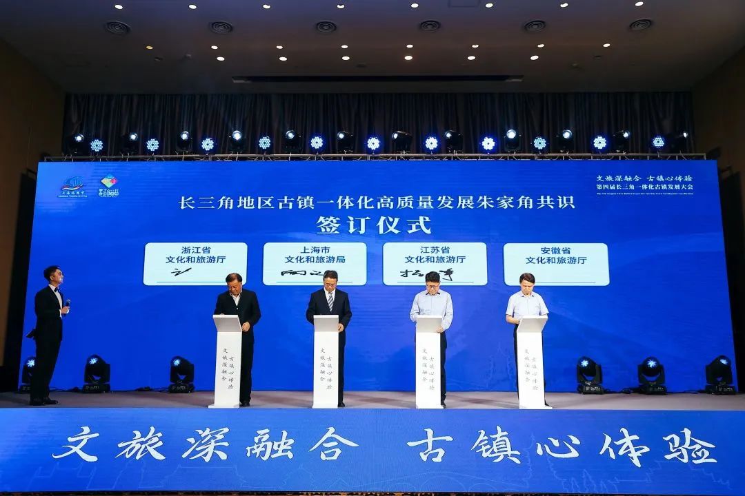 共話古鎮(zhèn)活化！三河古鎮(zhèn)受邀參加第四屆長(zhǎng)三角一體化古鎮(zhèn)發(fā)展大會(huì)