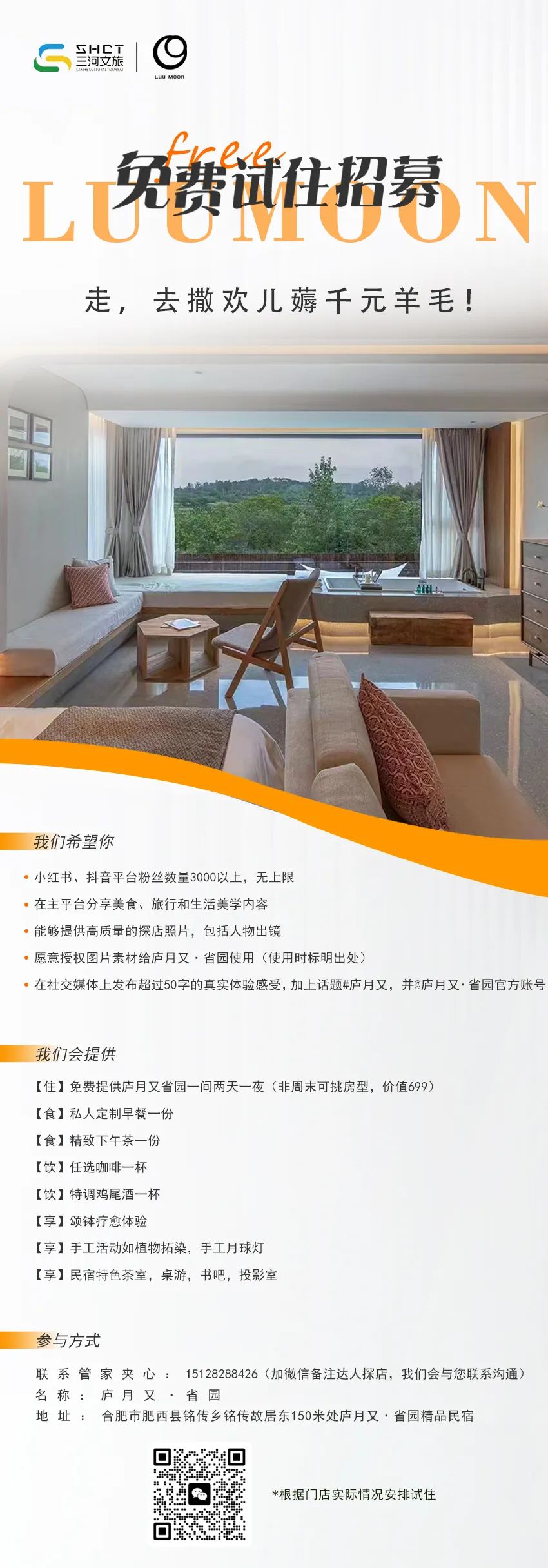 試睡招募 | 0元住價值千元的網(wǎng)紅民宿廬月又?省園，微度假的首選地