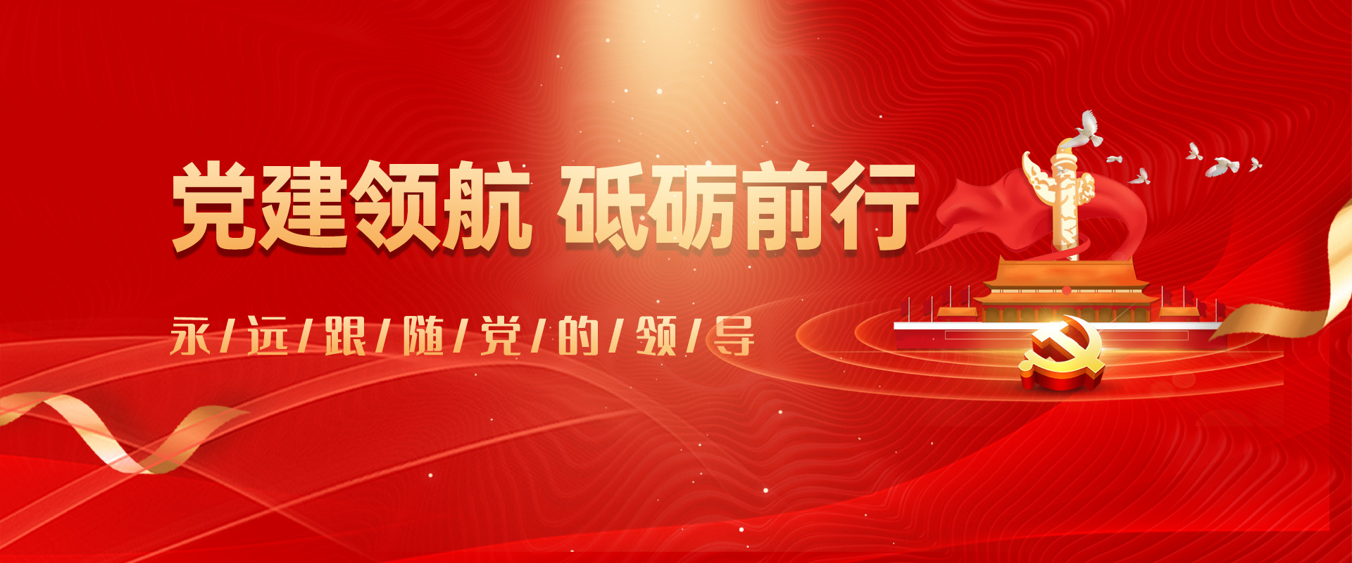黨建之窗