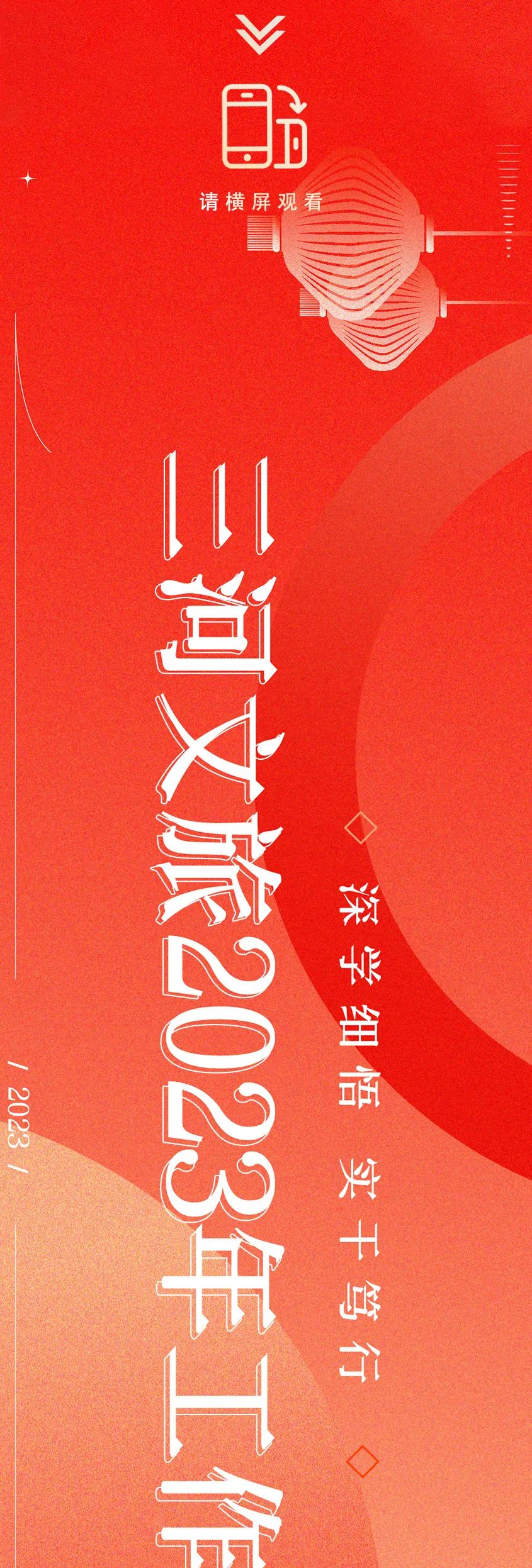 三河文旅2023年工作盤點(diǎn)