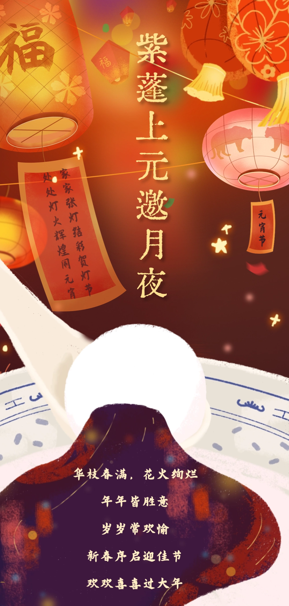 招募令 | 紫蓬上元邀月夜和您一起向幸福出發(fā)！