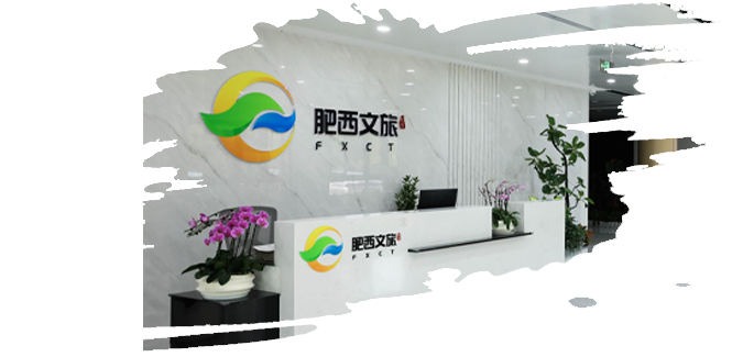 縣三河文旅公司