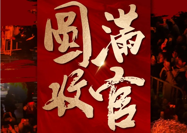 圓滿(mǎn)收官！2025年肥西文旅集團(tuán)春節(jié)假期旅游情況綜述