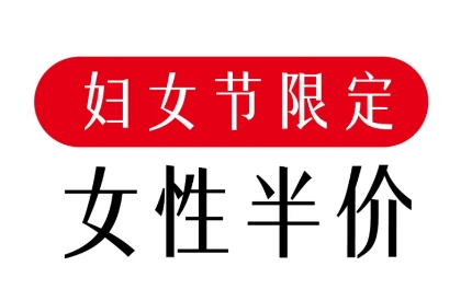 婦女節(jié)限定｜半價游三河，在春天里遇見自己！