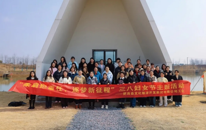 柔肩擔重任 逐夢新征程 ▏縣文旅集團開展三八女神節(jié)主題活動