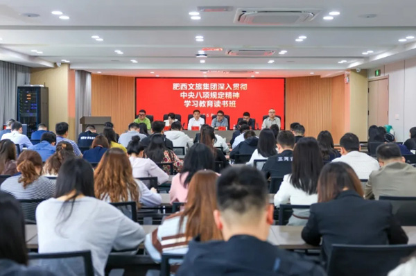 縣文旅集團(tuán)舉辦深入貫徹中央八項(xiàng)規(guī)定精神學(xué)習(xí)教育讀書班