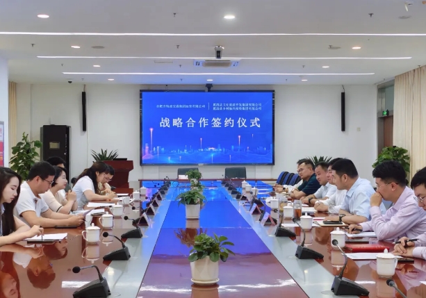 強強聯(lián)手！肥西文旅、肥西鄉(xiāng)投攜手合肥軌道開啟“交通+旅游”新篇章