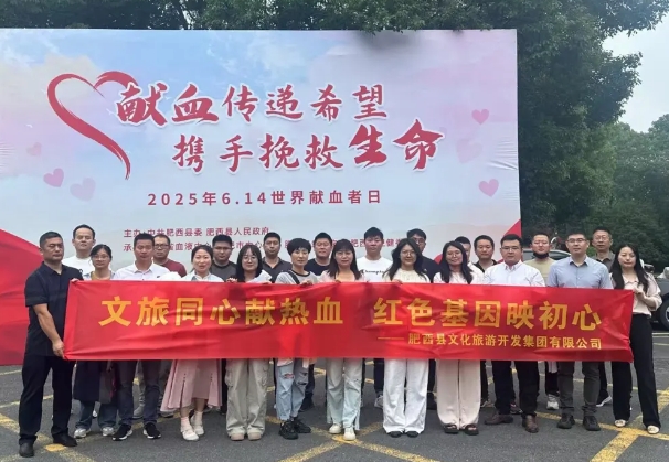 熱血燃情映初心！ 肥西文旅集團(tuán)組織開(kāi)展無(wú)償獻(xiàn)血活動(dòng)