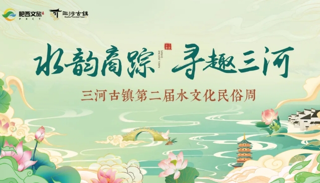 網(wǎng)絡(luò)中國(guó)節(jié)·端午 I 就在這周！水上花樣秀、仙俠互動(dòng)、詩(shī)畫夜游……“水韻商蹤 尋趣三河”盛大開啟！