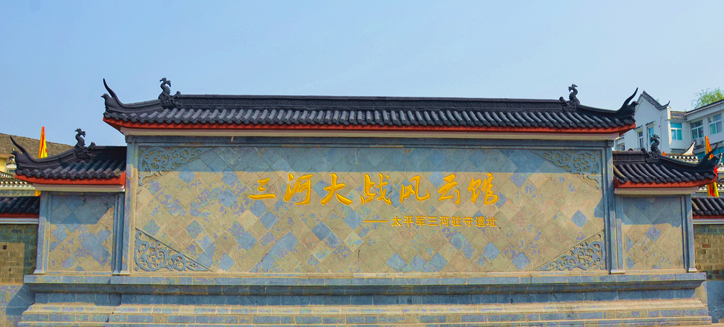 三河大戰(zhàn)風云館